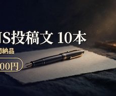 X・Instagram用 投稿文10本作ります イメージ1
