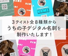 うちの子デジタル名刺を制作します イメージ1