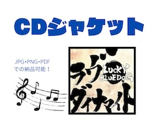書道でCDジャケットの製作をします 曲の雰囲気に合わせた躍動感などを表現！