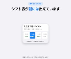 シフト表づくりと勤務時間の集計を自動化します イメージ1