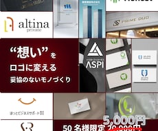 50人限定価格！現役デザイナーがロゴを作成ます イメージ1