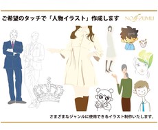 ご希望のタッチで「人物イラスト」作成します さまざまなジャンルに使用できるイラスト制作いたします。