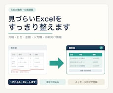 Excelの表を見やすく整え印刷崩れを直します イメージ1