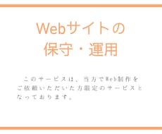 Web制作をご依頼いただいた方限定で代行します イメージ1