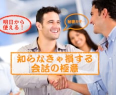 初対面でアドリブ上手な会話の達人になる方法教えます 恋愛や営業や接待など好印象を与えて相手の心を鷲掴みにするコツ