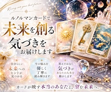 ルノルマンカードであなたの悩みを優しく読み解きます 当てるのではなくあなた自身が未来を選ぶためのヒントをお届け！
