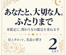 本鑑定＋相性｜大切な人2人との関わりまで鑑定します 専門用語なし｜家族・恋人・友人からふたりまで