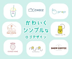少し可愛い！シンプルで綺麗なロゴ作ります お店、開業など心がこもったロゴが必要な方へ!プロ男女2人