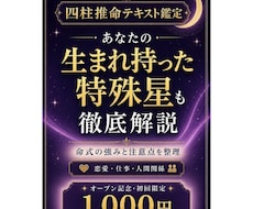 四柱推命｜あなたの強みをわかりやすくお伝えします イメージ1