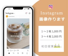 Instagram投稿画像を作成します イメージ1