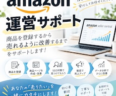 Amazon商品登録・SEO対策します Amazonの商品登録からページ改善・売上分析までをサポート