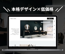 100件以上の制作実績！美容店舗のサイト制作します イメージ1