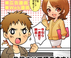 販促用4コマ漫画描きます 販促用4コマ漫画描きます！HP、チラシ、POPなどに！