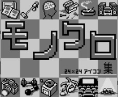 ドット絵によるアイコンやキャラクター作成します イメージ1