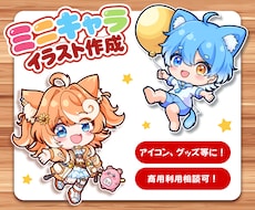 元ゲーム会社勤務デザイナー！ミニキャラお描きします イメージ1