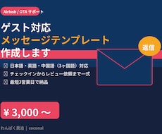 OTAゲスト向けメッセージテンプレートを作成ます イメージ1