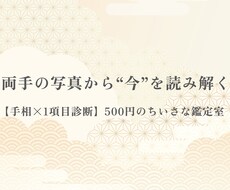 ワンコイン手相診断!手の平に刻まれた運命を占います