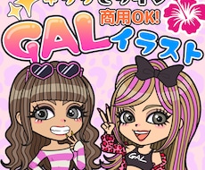 キリッとライン＊商用OK！GALイラスト描きます イメージ1