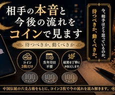 相手の本音と今後の流れを六爻で見ます イメージ1
