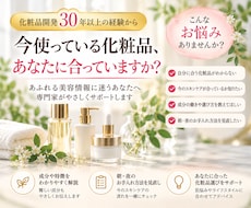 今使っている化粧品が合うかアドバイスします 化粧品開発30年以上！あふれる美容情報に迷うあなたをサポート
