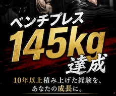 ベンチ100kgへの最短ルート教えます 「その努力、遠回りかもしれません。」