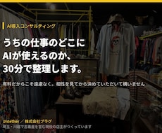AIで何ができるか現役店主が30分で答えます 有料だからこそ遠慮なく。相性を見てから決めてOK