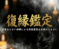 復縁鑑定｜元恋人の本心と二人の行く末を視ていきます まだ終わらせたくないあの人との恋を深い領域まで霊視します