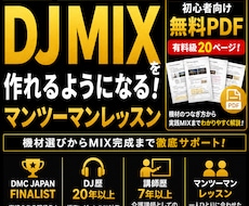 DJの楽しみ方教えます 大会でも実績あるDJが丁寧にレッスンを行います