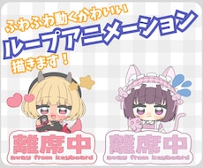 ミニキャラのループアニメーションを描きます 画面に載せるだけで超可愛いです