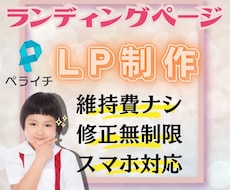 ペライチでランディングページを丁寧に制作します イメージ1