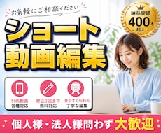 SNS向けショート動画編集します イメージ1