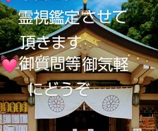 霊視で貴女のご希望内容みます 特にカテゴリーの縛りはありませんのでなんでもOK
