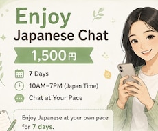 Enjoy Japanese Chatます イメージ1