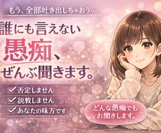 誰にも言えない愚痴、ぜんぶ聞きます イメージ1