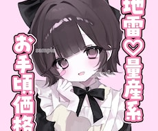 萌え地雷系♡ゆるっとらくがき風アイコンお描きします 短納期＆お手頃価格で量産系や地雷系の萌イラストお描きします♡