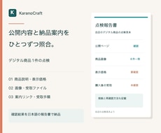 デジタル商品の公開・納品を点検します イメージ1