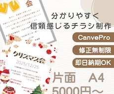 分かりやすく信頼感じるチラシ制作します 【CanvePro】どんなジャンルのチラシもおまかせください