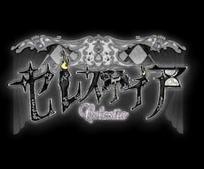 VTuberさん向け！貴方だけのネームロゴ作ります イメージ1