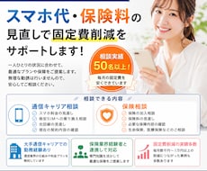 通信費・保険料の見直しを相談できます イメージ1