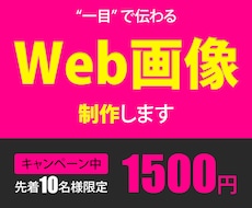 バナー・ヘッダーなどWeb画像各種作制作します イメージ1