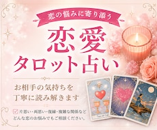 恋愛でお悩みの方をタロットで鑑定します イメージ1