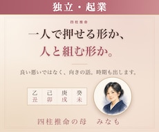仕事運|四柱推命｜独立に向く時期と適性を出します 一人で押せる形か、人と組む形か。時期も出します