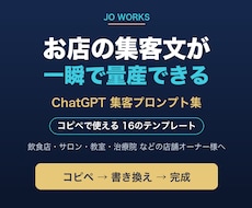 集客文のChatGPTプロンプト集を提供します イメージ1