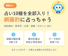 占い10種を全部入り！闇鍋占いで鑑定します イメージ1