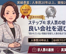 人事部長直伝！求人票の嘘を見抜き良い会社を選びます イメージ1