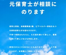 元男性保育士がみなさんの子育ての相談に乗ります イメージ1