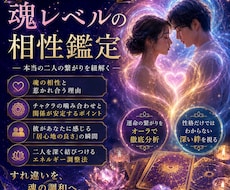 魂の相性を診断。彼と結ばれる可能性を視ます 二人の魂の相性を徹底解剖。今の波長が彼と一致しているか？