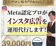 Meta認定プロが美容サロン様の広告運用代行します イメージ1