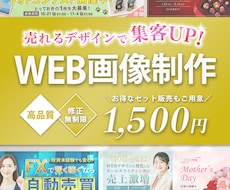 目的に合った魅力的なバナーを丁寧に制作します イメージ1