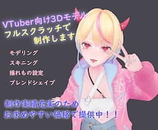 VTuber/VRC向け3Dアバターを制作します イメージ1